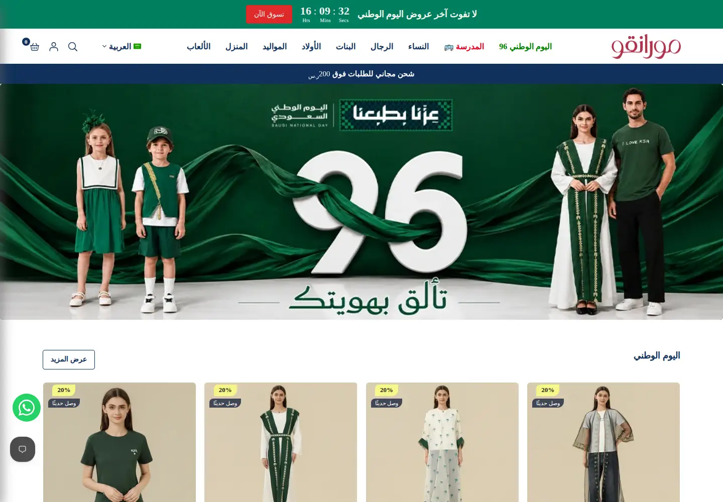 Captured homepage of samena-stores.com in the current scan