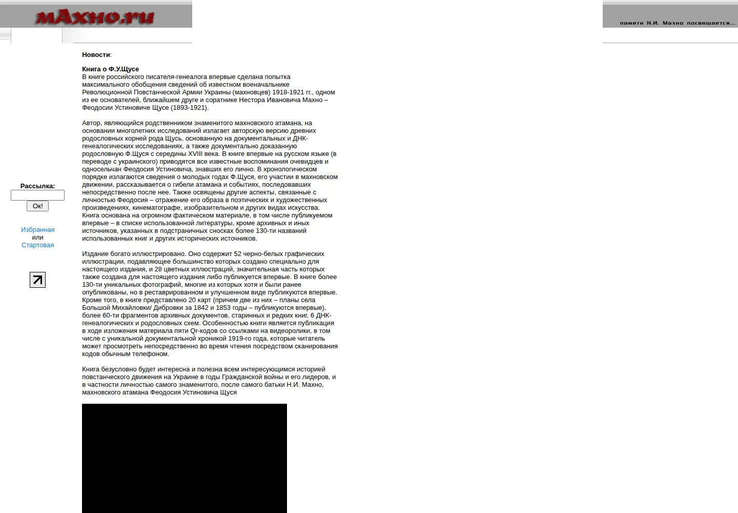 Captured homepage of makhno.ru in the current scan
