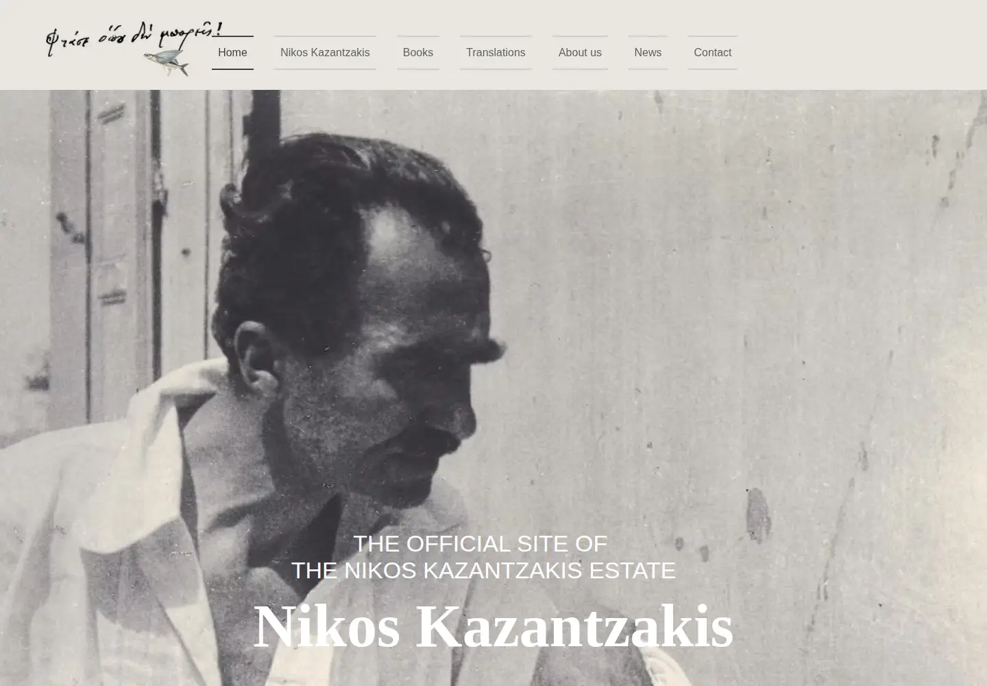 Captured homepage of nikoskazantzakisestate.org in the current scan