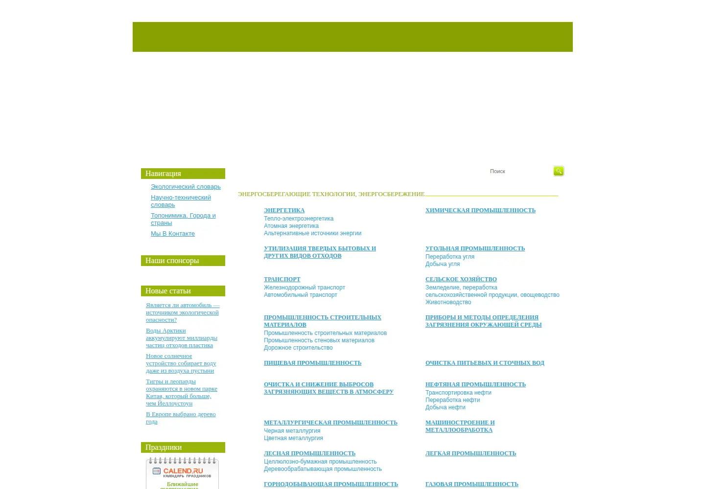 Captured homepage of saveplanet.su in the current scan
