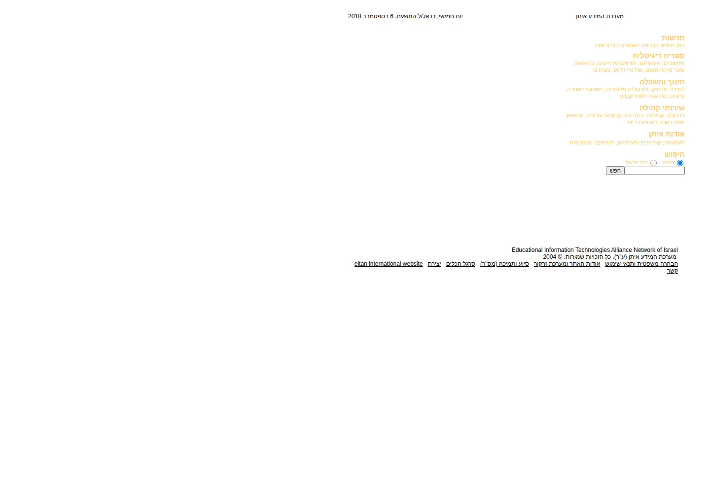 Screenshot of eitan.ac.il