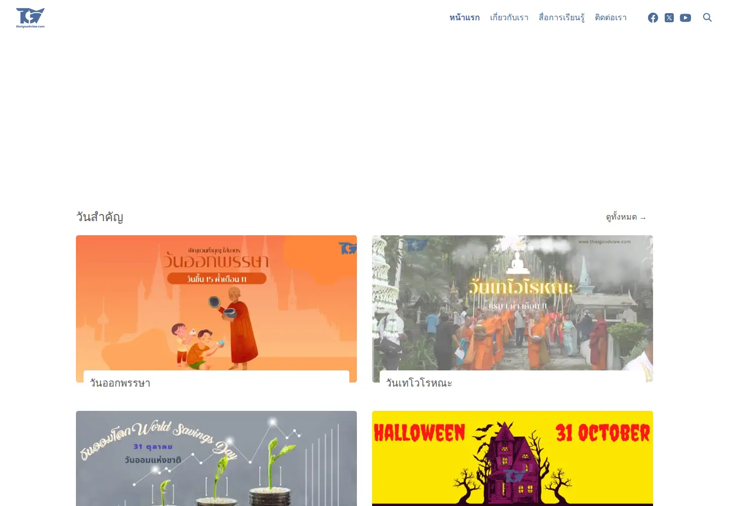 Captured homepage of thaigoodview.com in the current scan