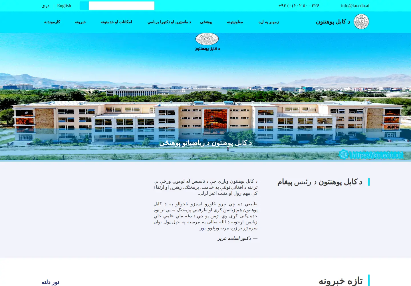 Screenshot of ku.edu.af