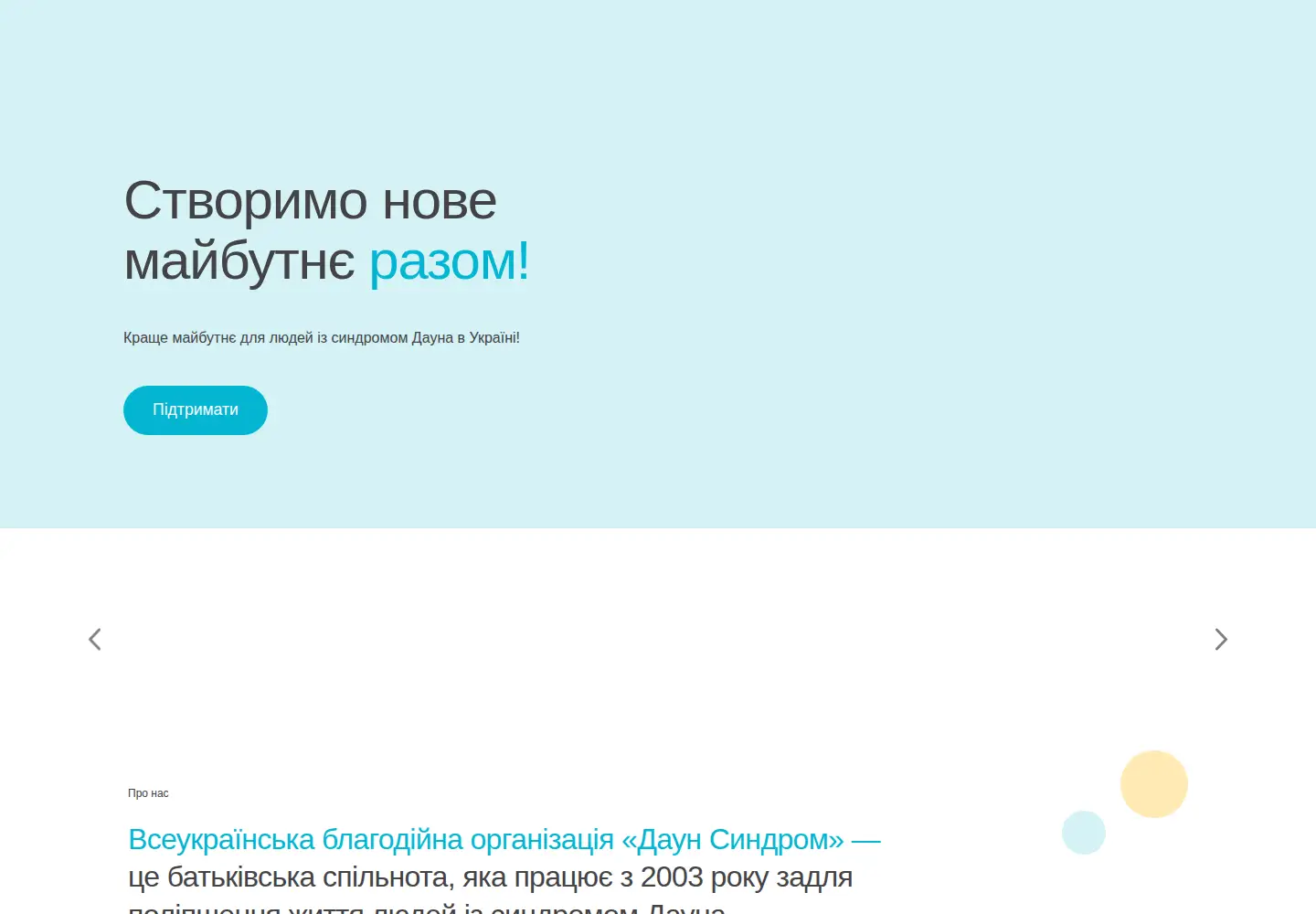 Captured homepage of downsyndrome.org.ua in the current scan