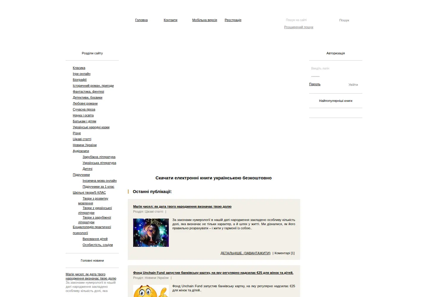 Captured homepage of e-bookua.org.ua in the current scan