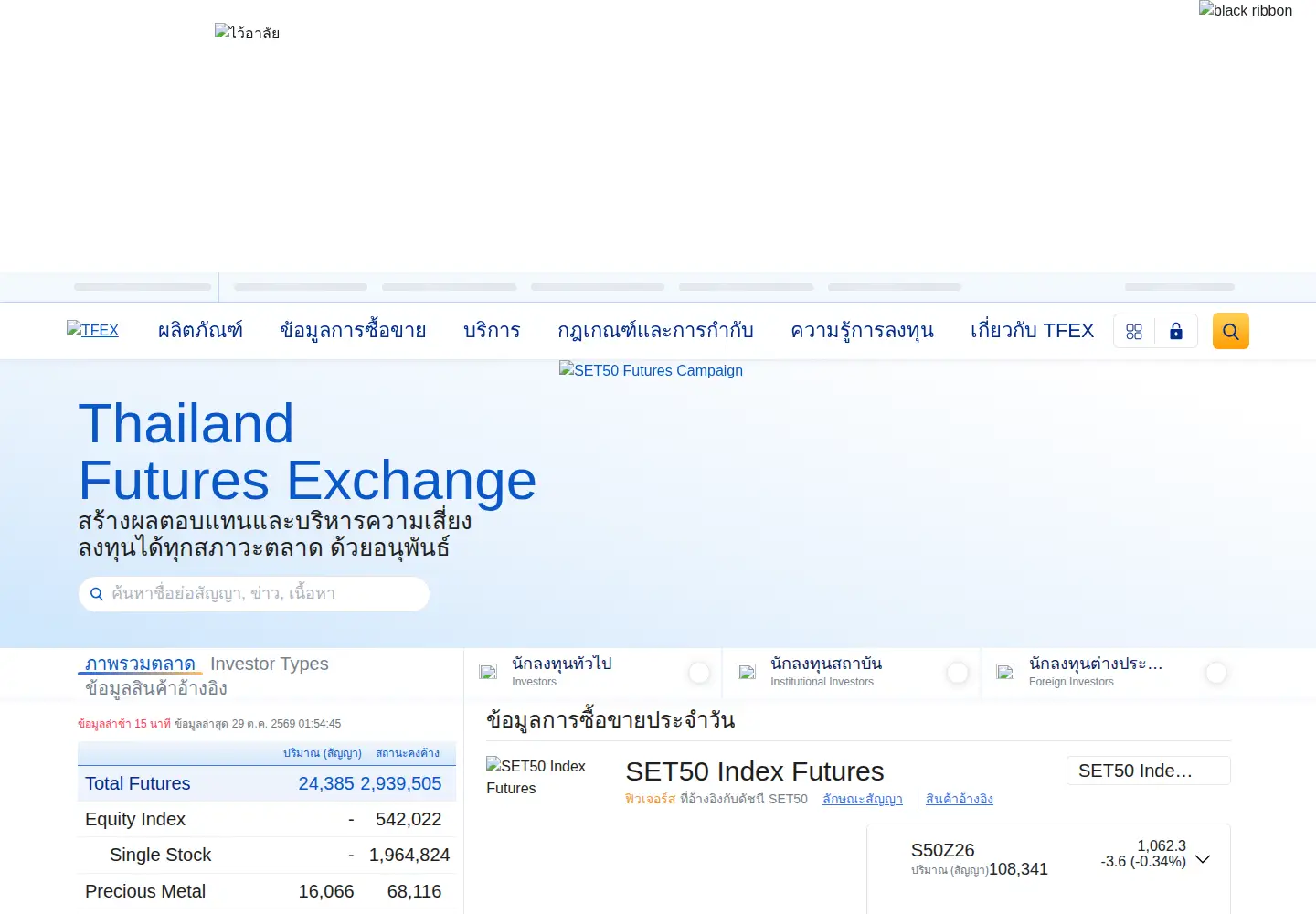 Screenshot of tfex.co.th