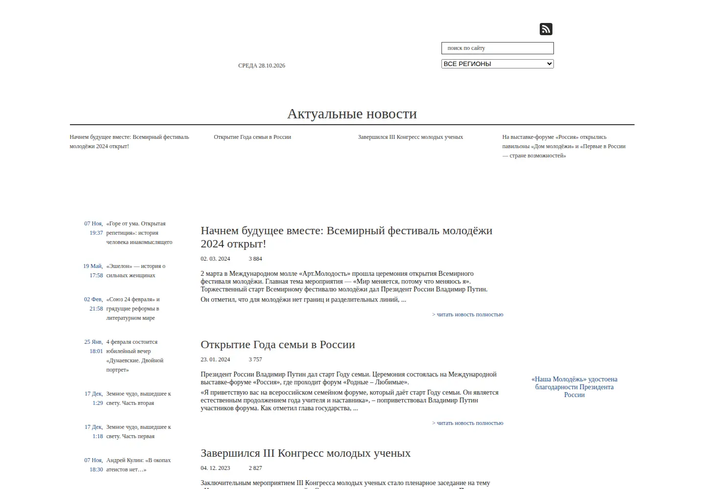 Captured homepage of nasha-molodezh.ru in the current scan