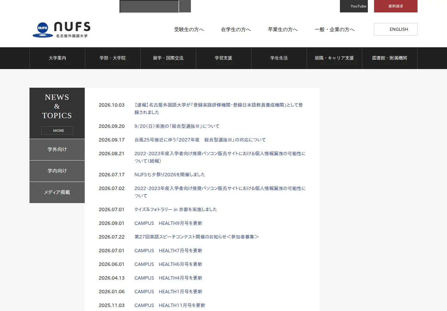 Screenshot of nufs.ac.jp