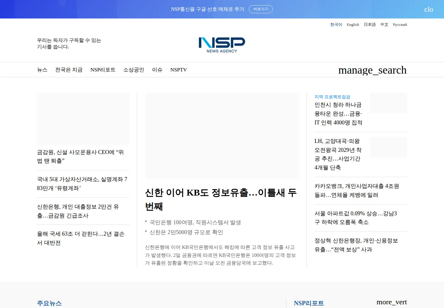 Screenshot of nspna.com