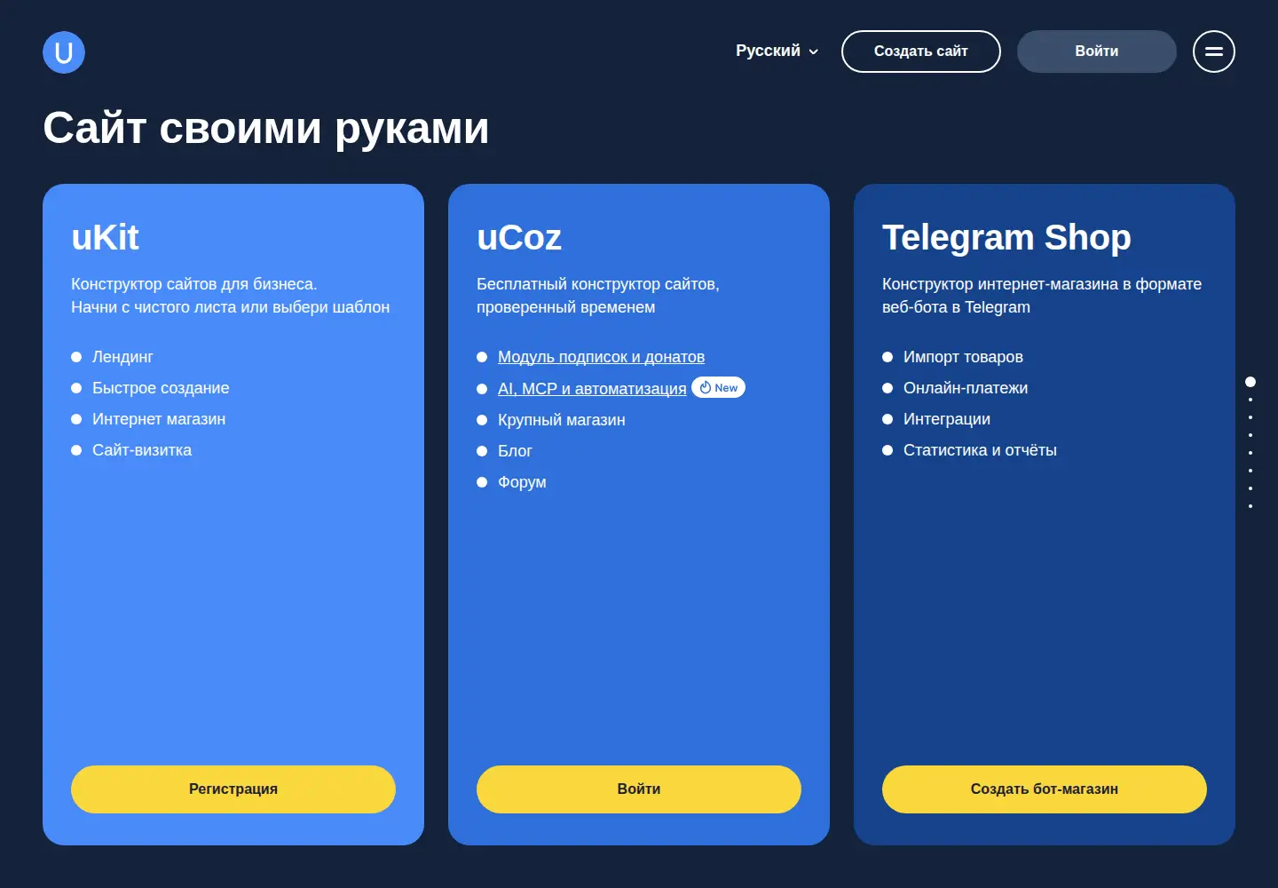 Screenshot of ucoz.ru