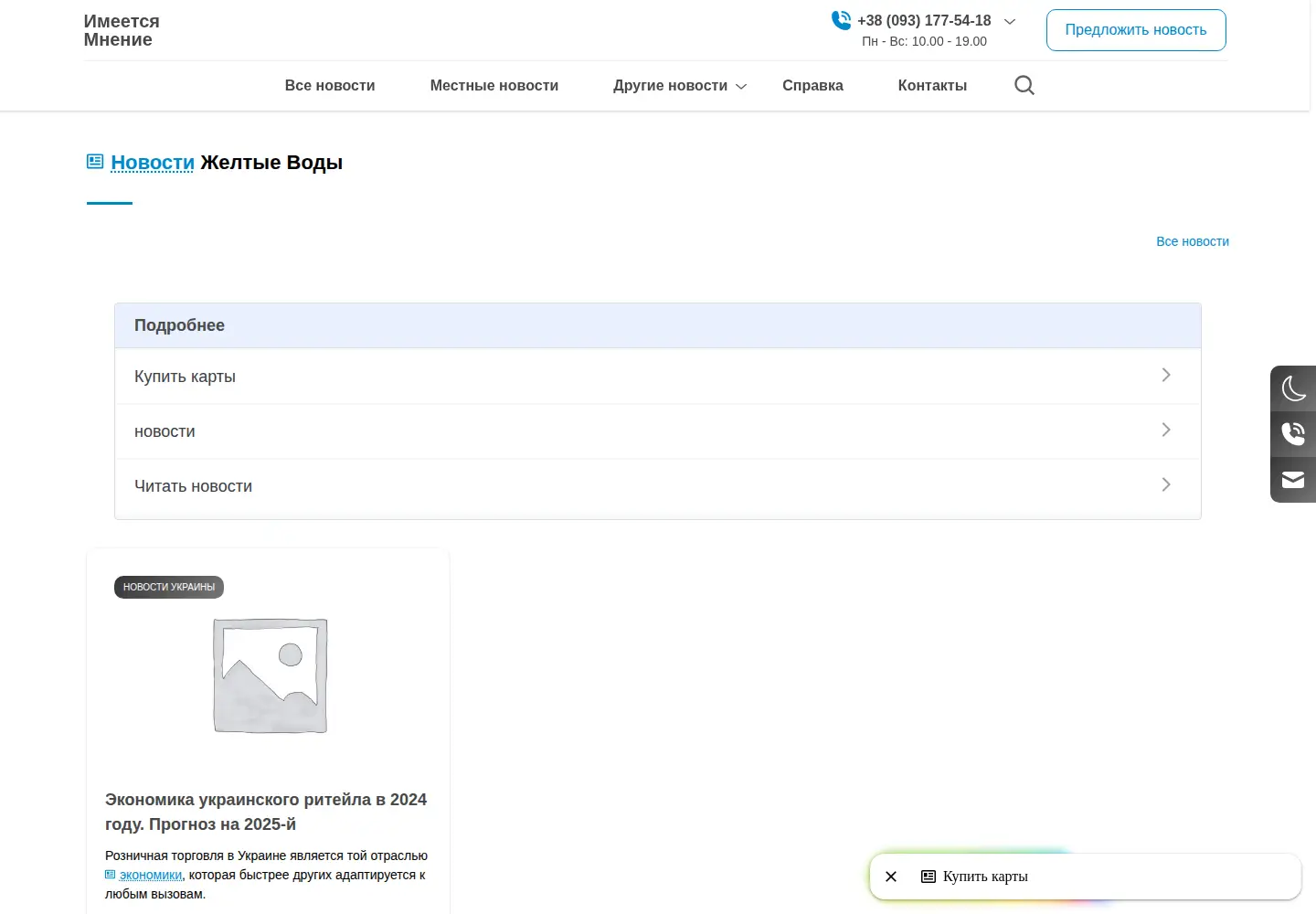 Screenshot of mnenie.dp.ua
