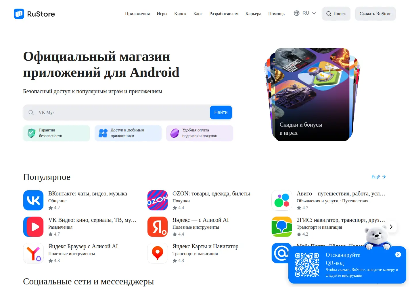 Screenshot of rustore.ru