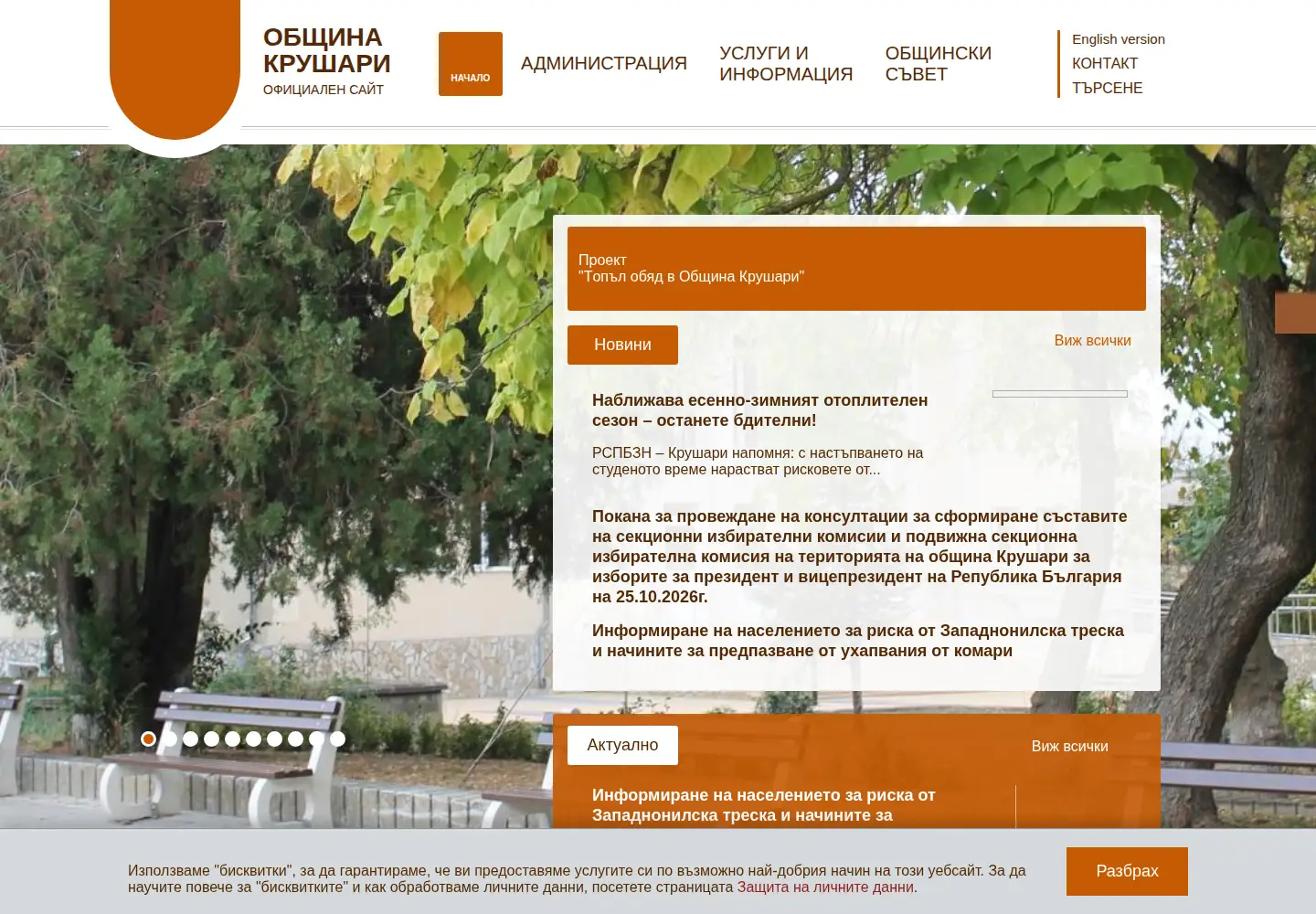 Captured homepage of krushari.bg in the current scan