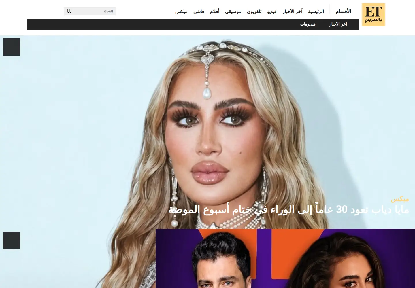Captured homepage of etbilarabi.com in the current scan