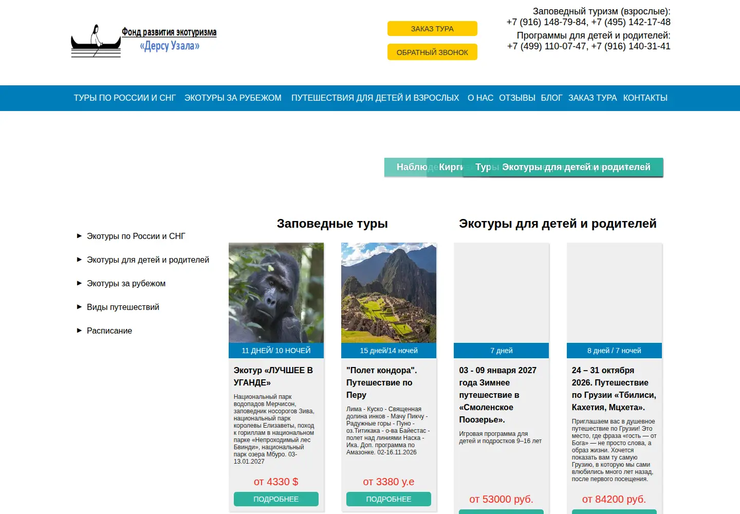 Captured homepage of ecotours.ru in the current scan