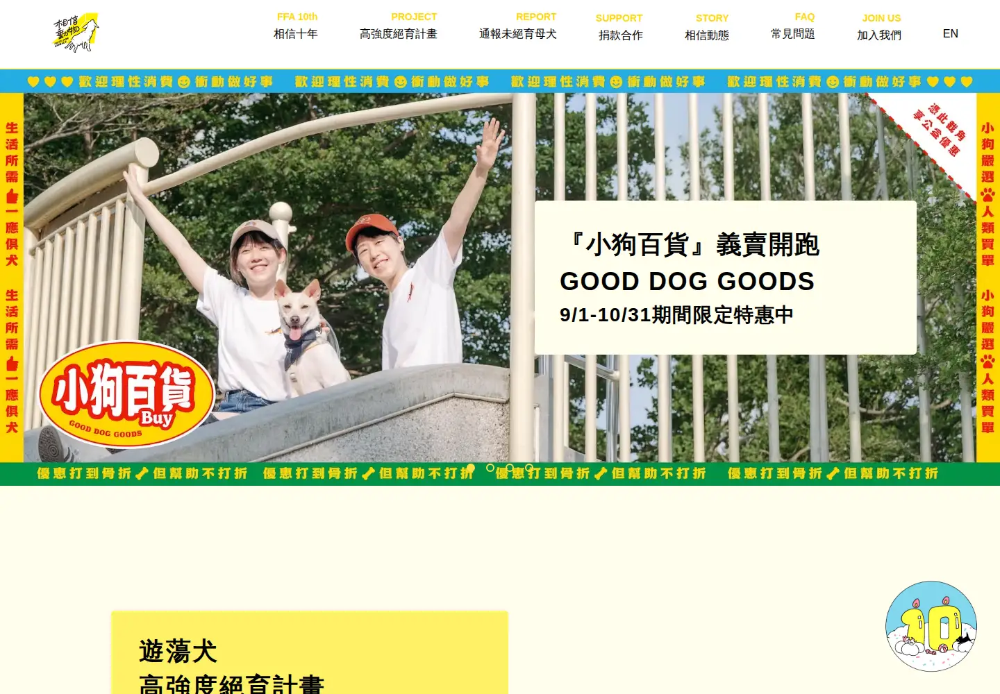 Captured homepage of faithforanimals.org.tw in the current scan