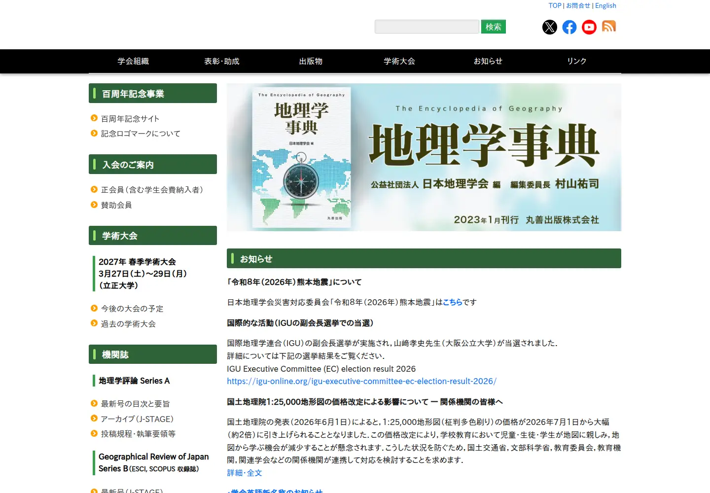 Screenshot of ajg.or.jp