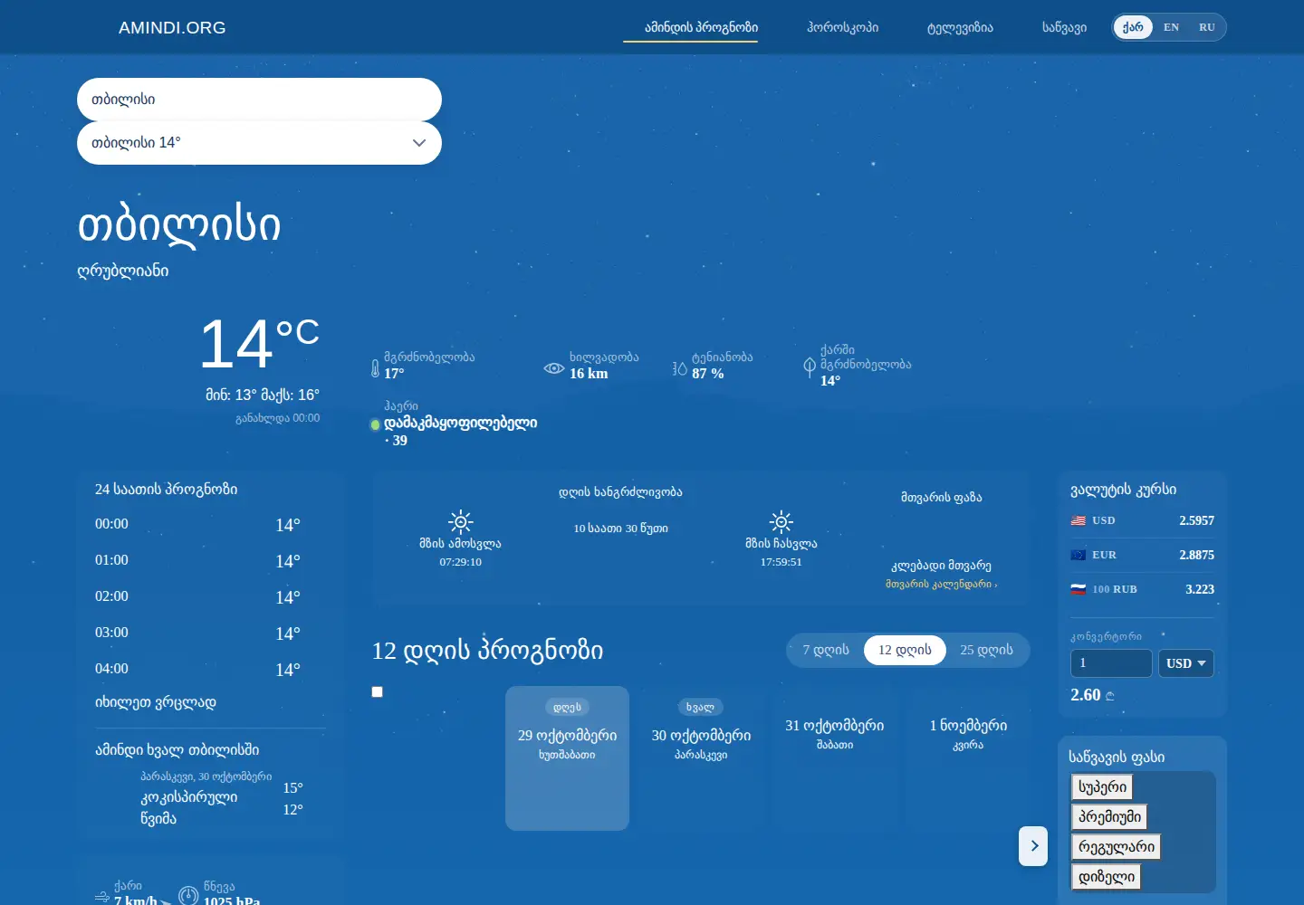 Captured homepage of aboutgeorgia.ge in the current scan