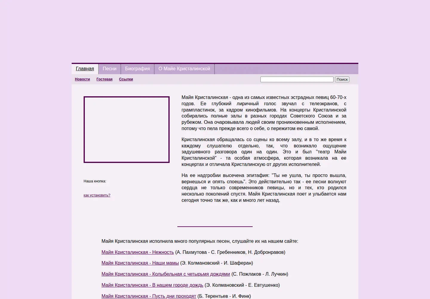 Captured homepage of kristalinskaya.ru in the current scan