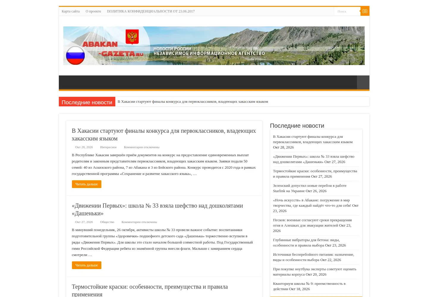 Captured homepage of abakan-gazeta.ru in the current scan
