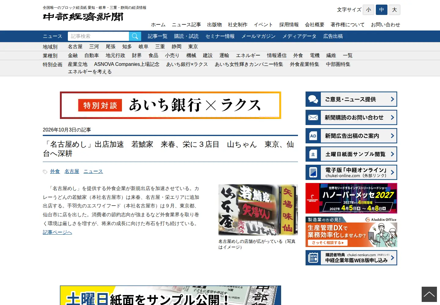 Screenshot of chukei-news.co.jp