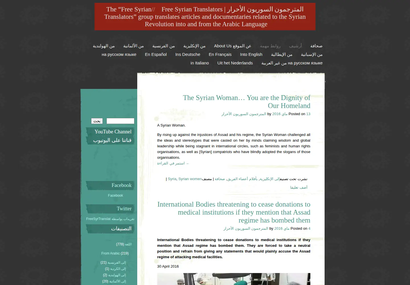 Captured homepage of freesyriantranslators.net in the current scan