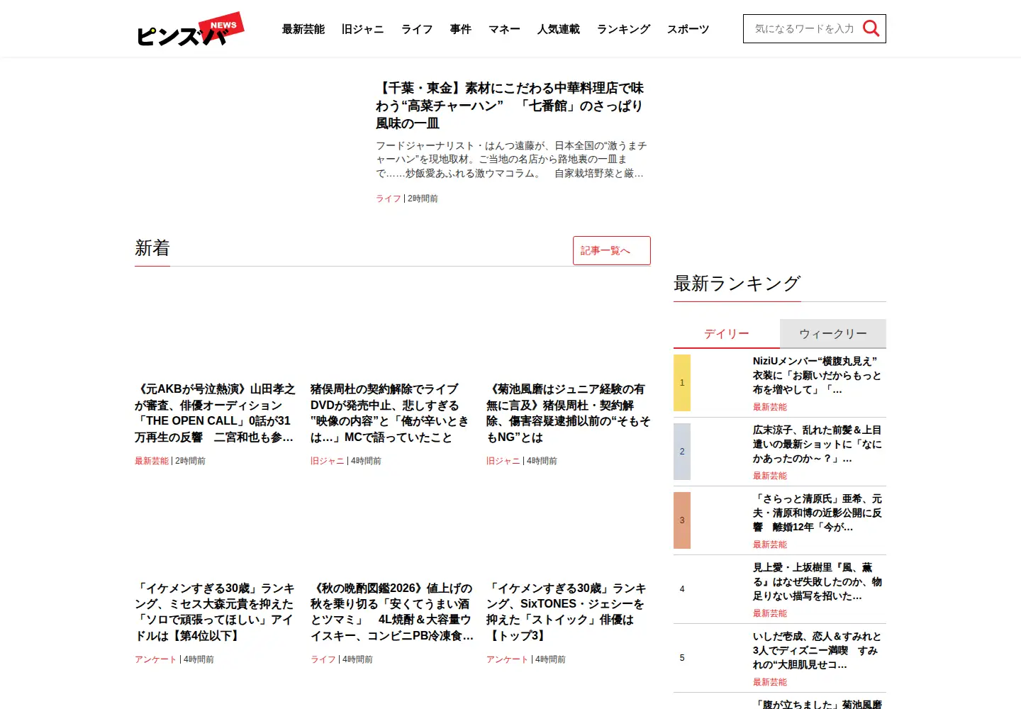 Screenshot of pinzuba.news