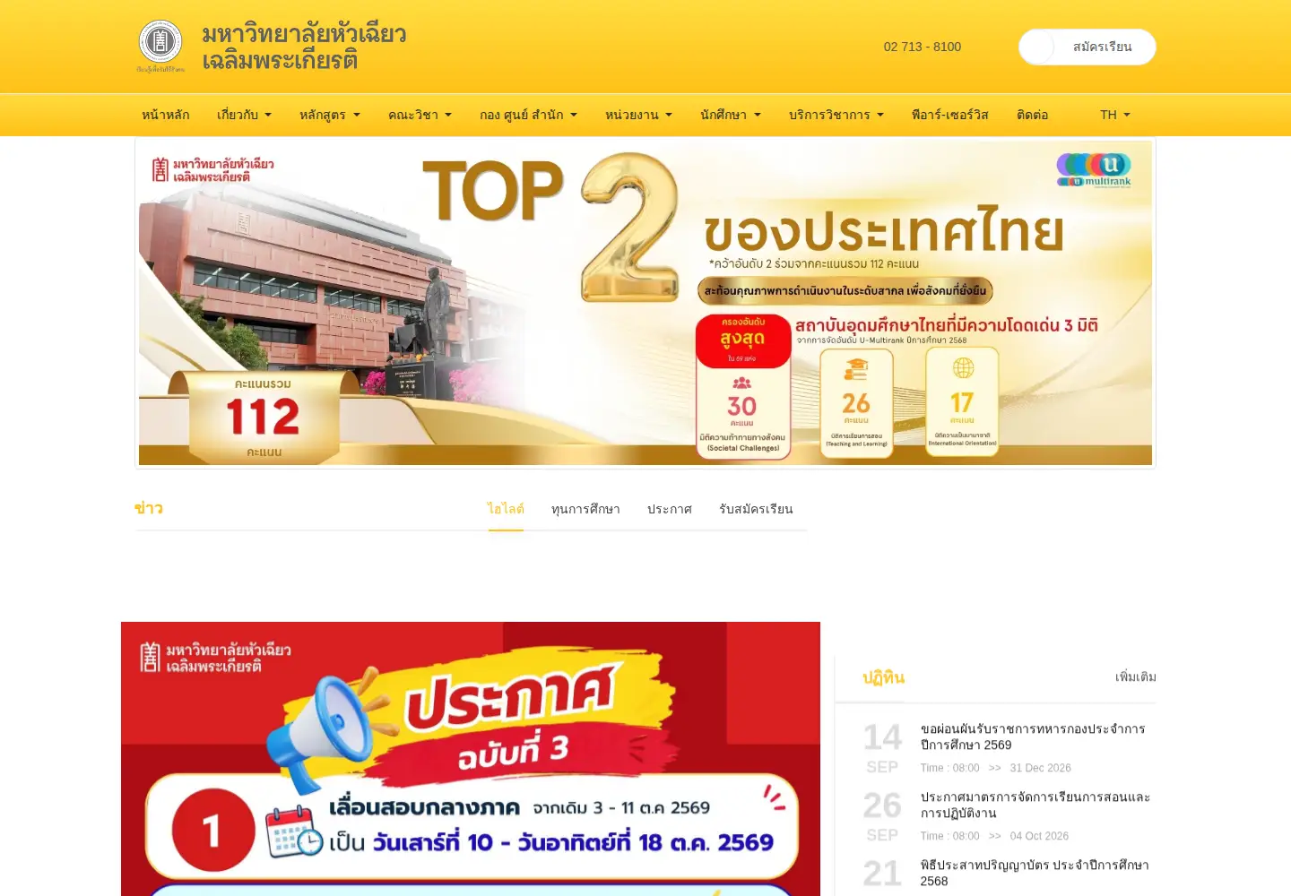 Screenshot of hcu.ac.th