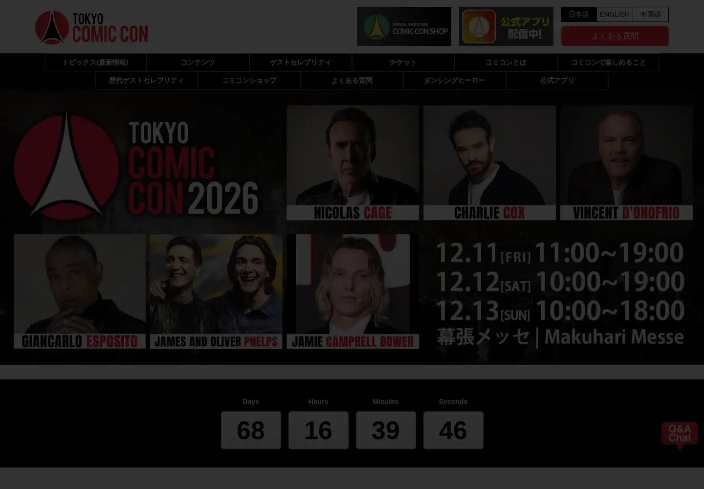 Screenshot of tokyocomiccon.jp