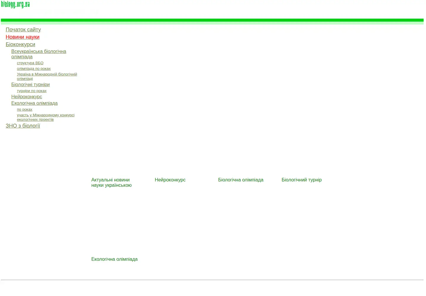 Captured homepage of biology.org.ua in the current scan