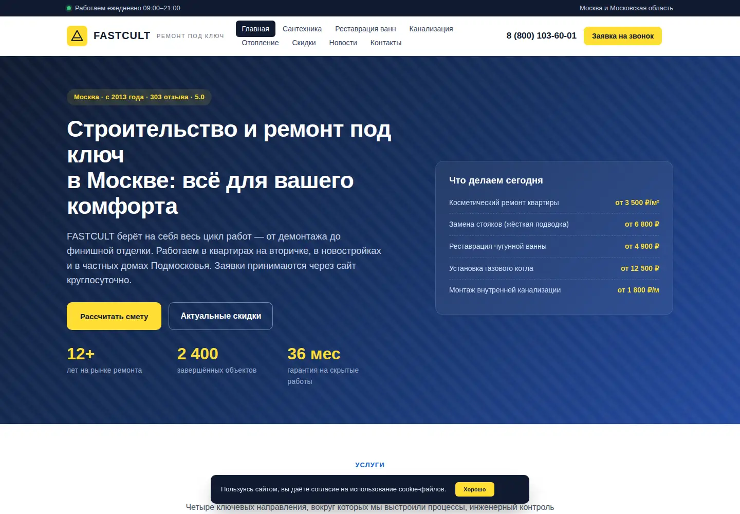 Screenshot of fastcult.ru