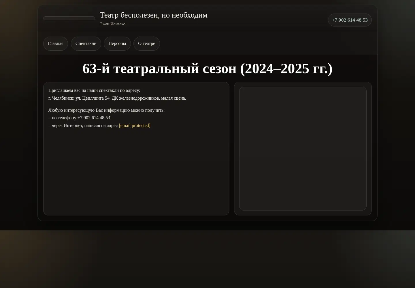 Captured homepage of theatre-studio.ru in the current scan