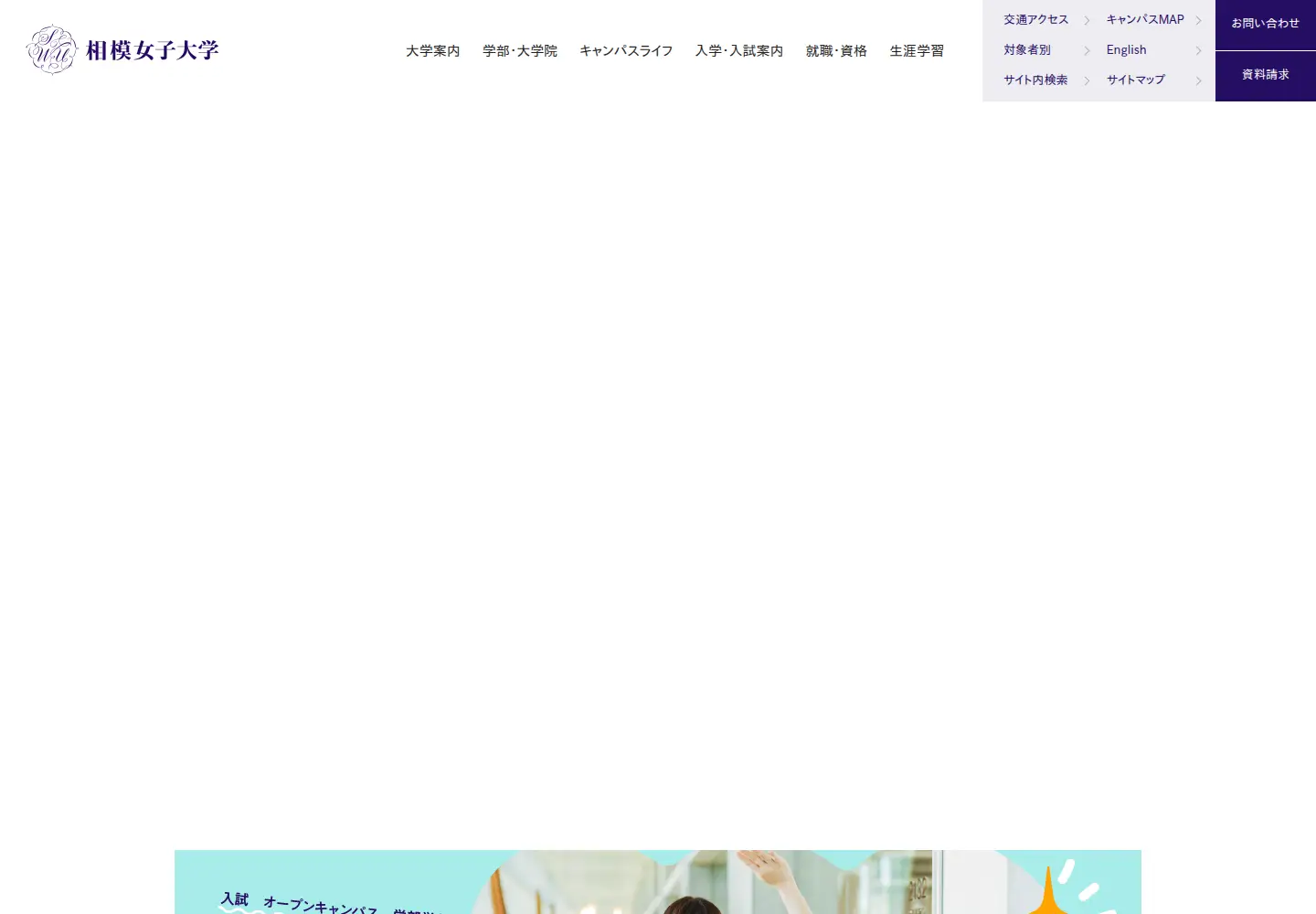 Screenshot of sagami-wu.ac.jp