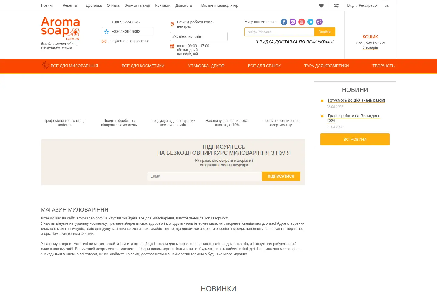 Screenshot of aromasoap.com.ua
