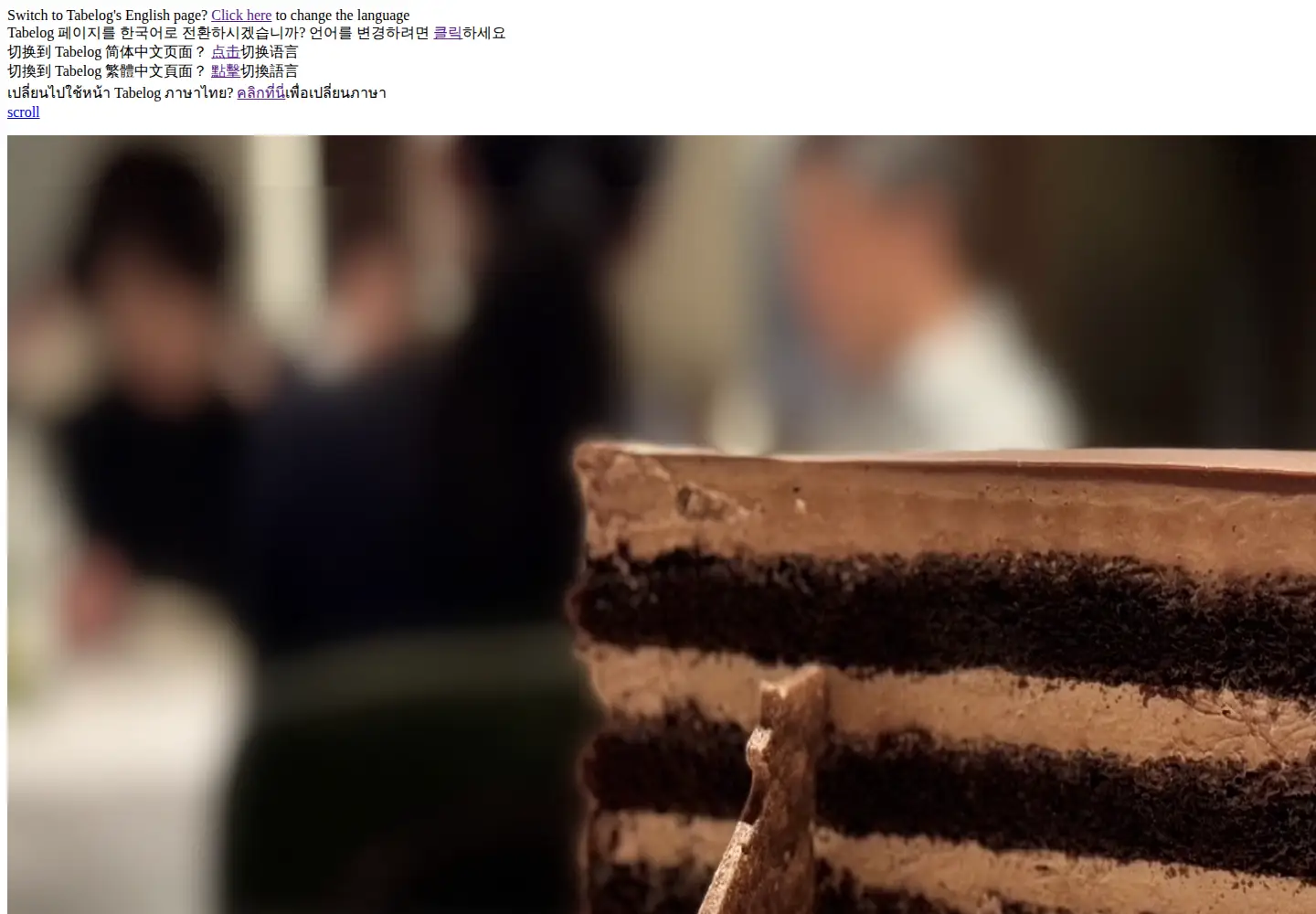 Screenshot of tabelog.com