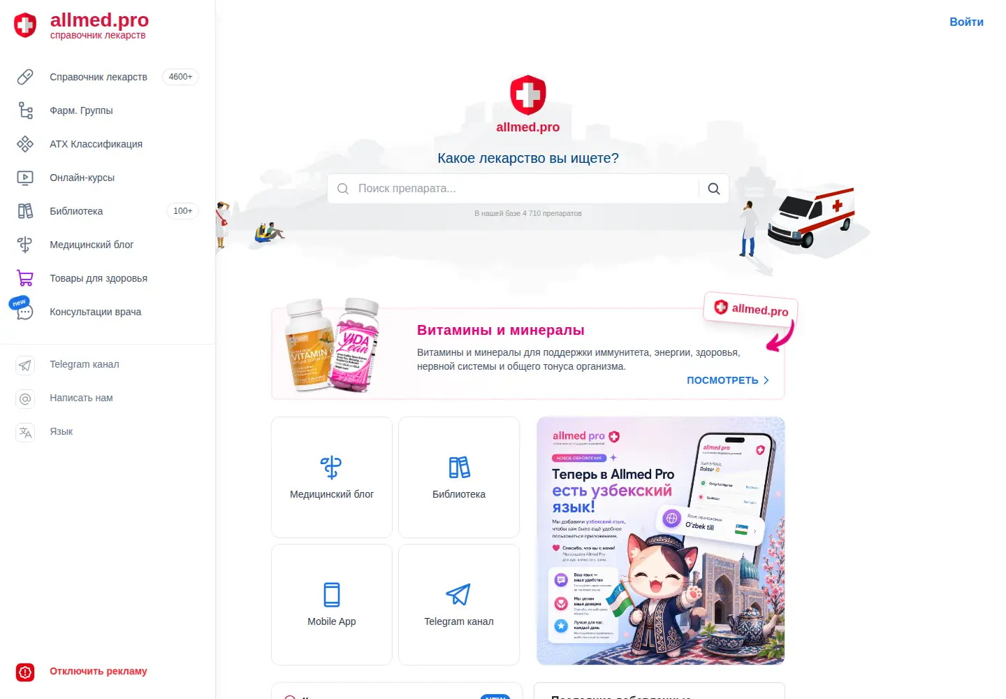 Screenshot of allmed.pro