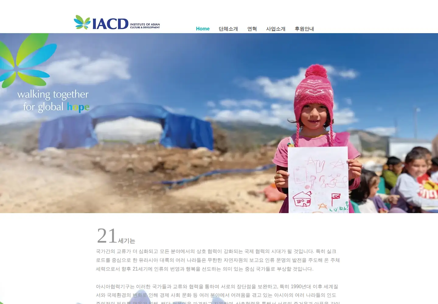 Captured homepage of iacd.or.kr in the current scan
