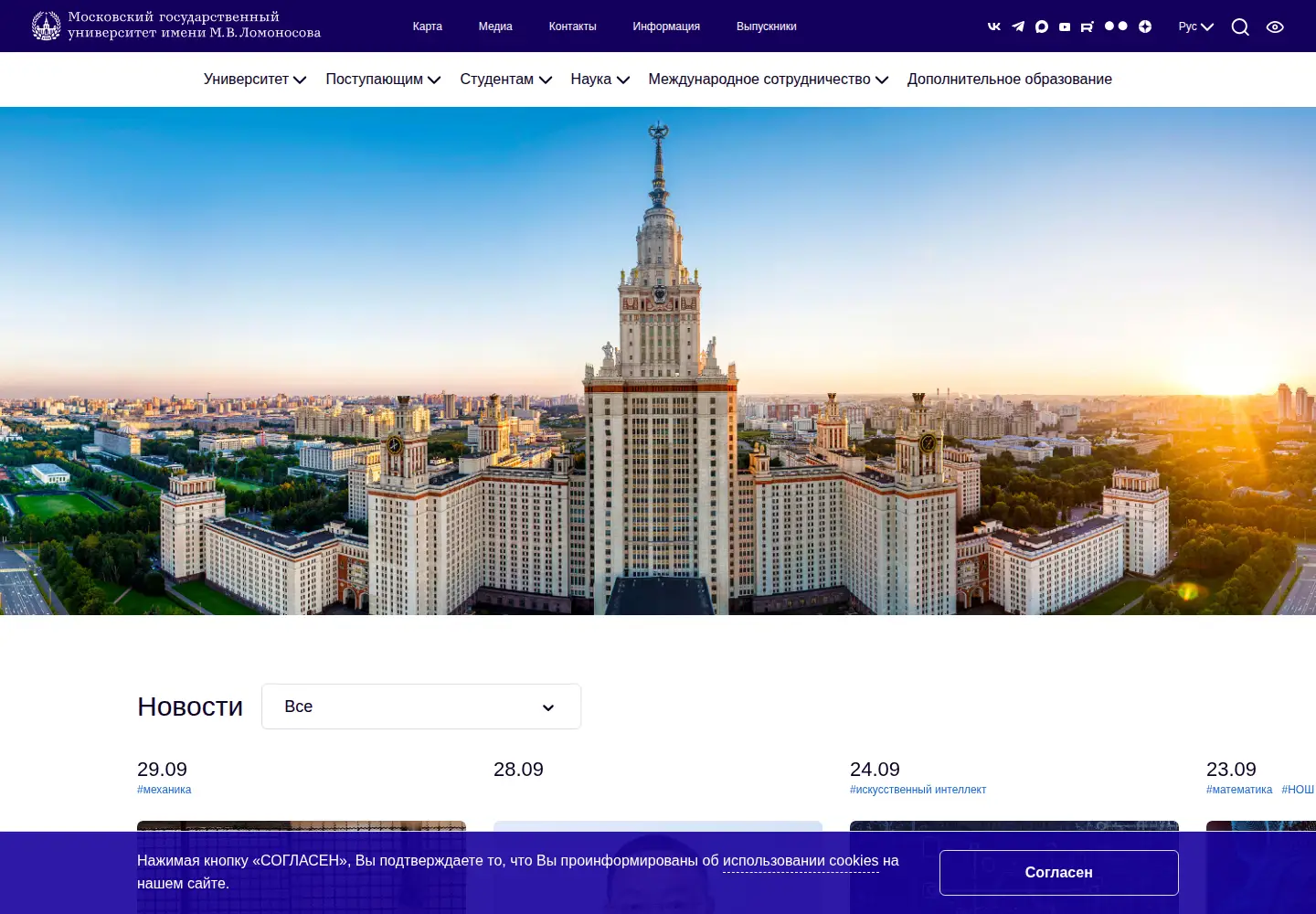 Screenshot of msu.ru
