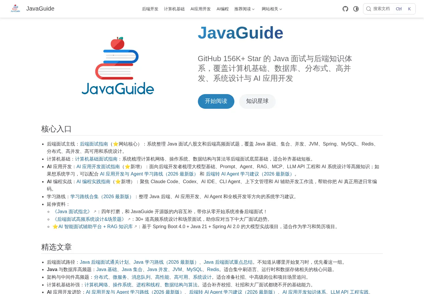 Screenshot of javaguide.cn