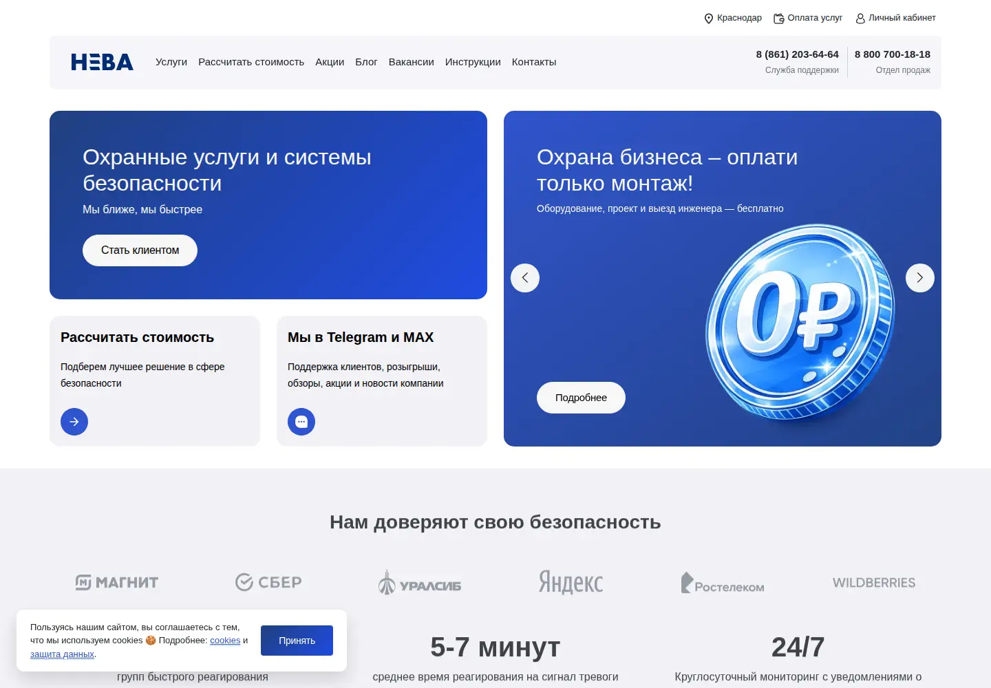 Screenshot of ohrana-neva.ru