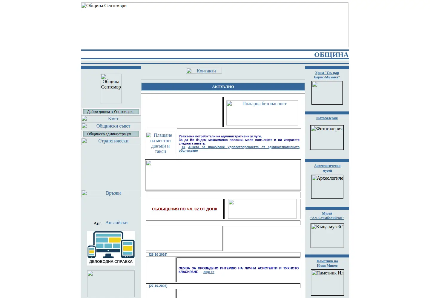 Captured homepage of septemvri.org in the current scan
