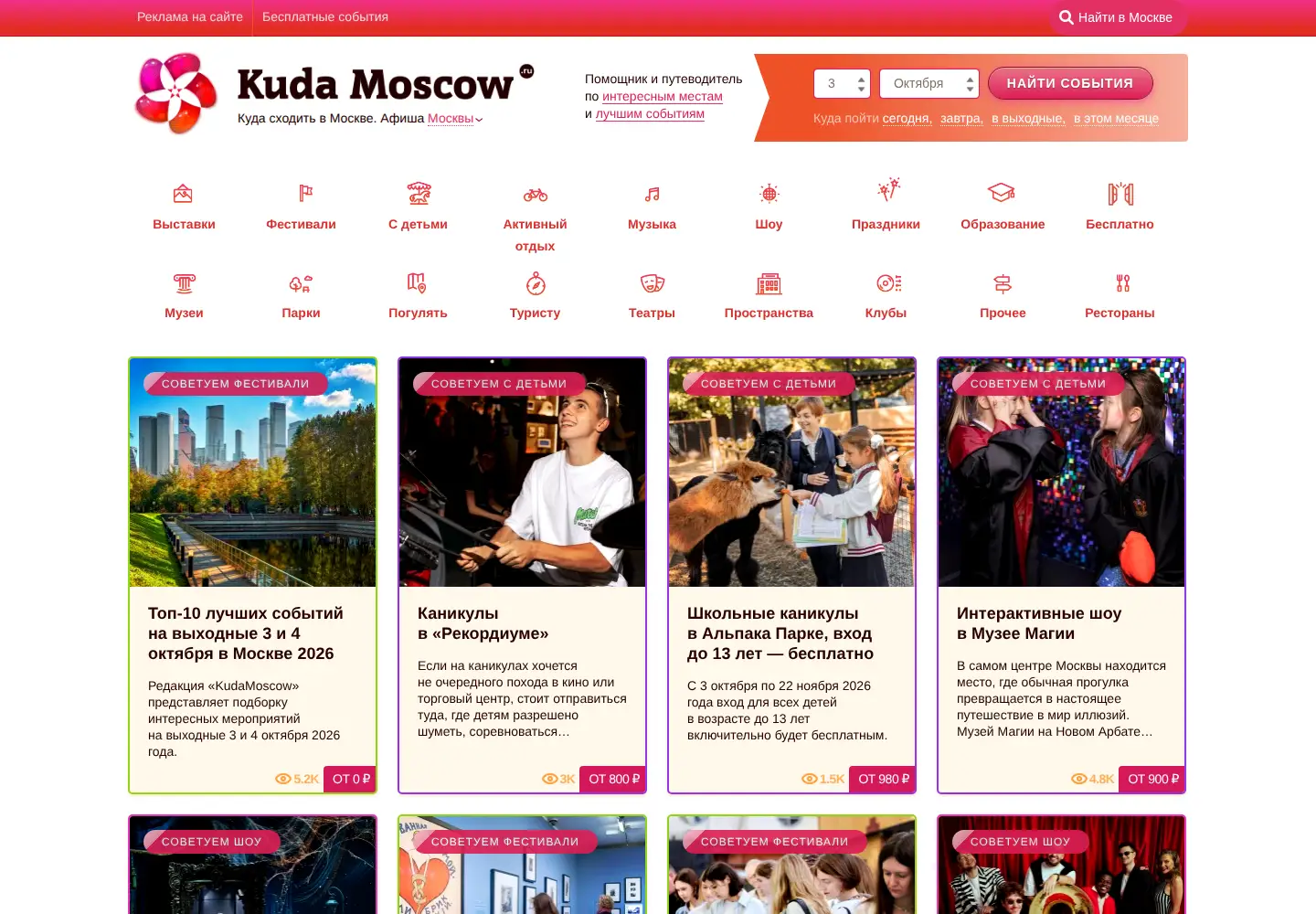 Screenshot of kudamoscow.ru