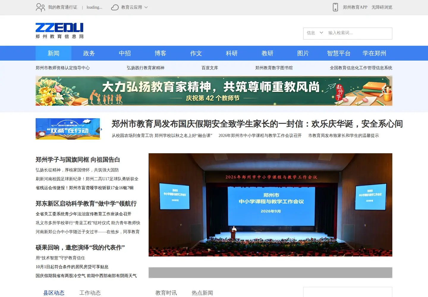 Captured homepage of zzedu.net.cn in the current scan