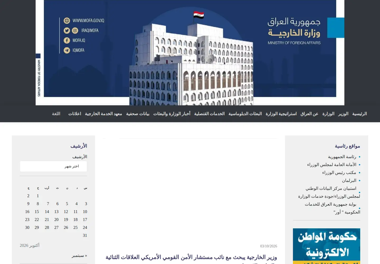 Screenshot of mofa.gov.iq