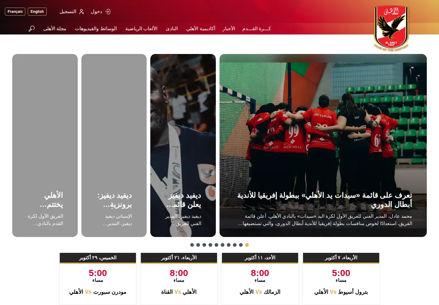 Screenshot of alahlyegypt.com