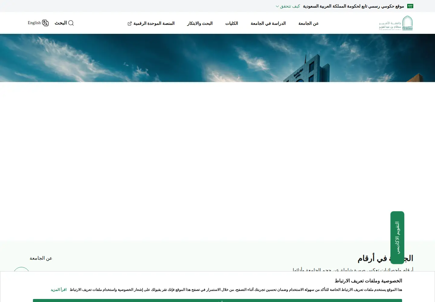 Screenshot of psau.edu.sa