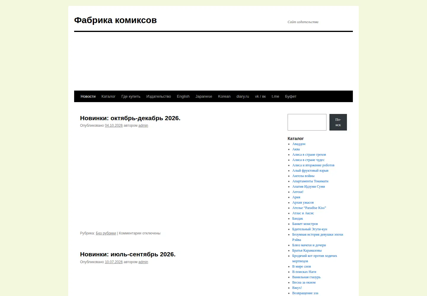 Captured homepage of comics-factory.ru in the current scan