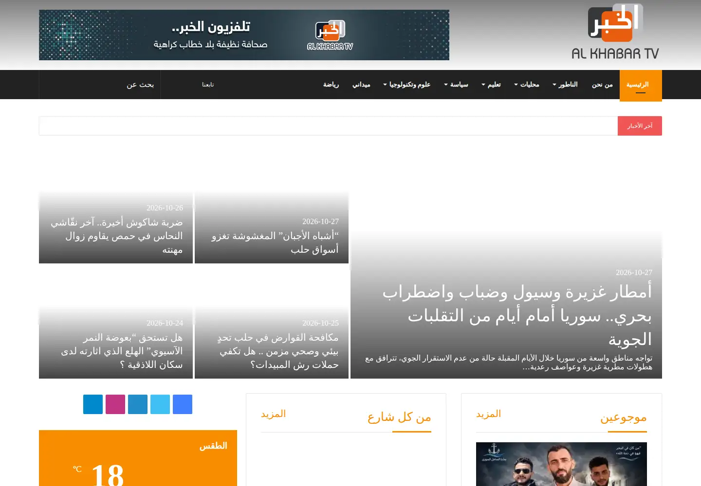 Screenshot of alkhabar-sy.com