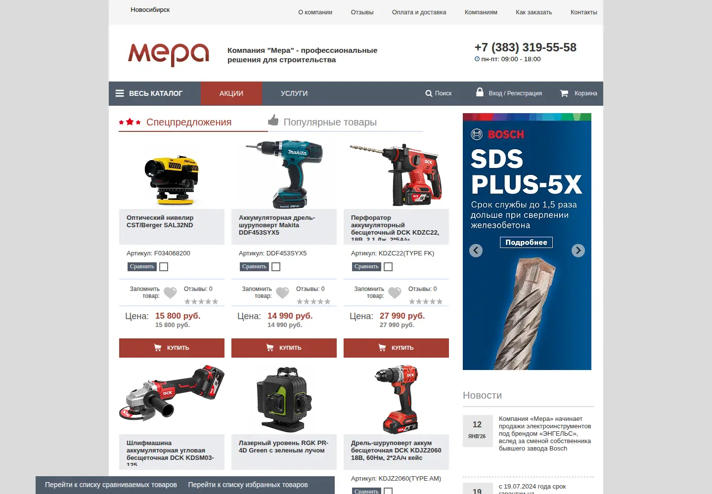 Screenshot of mera-pt.ru