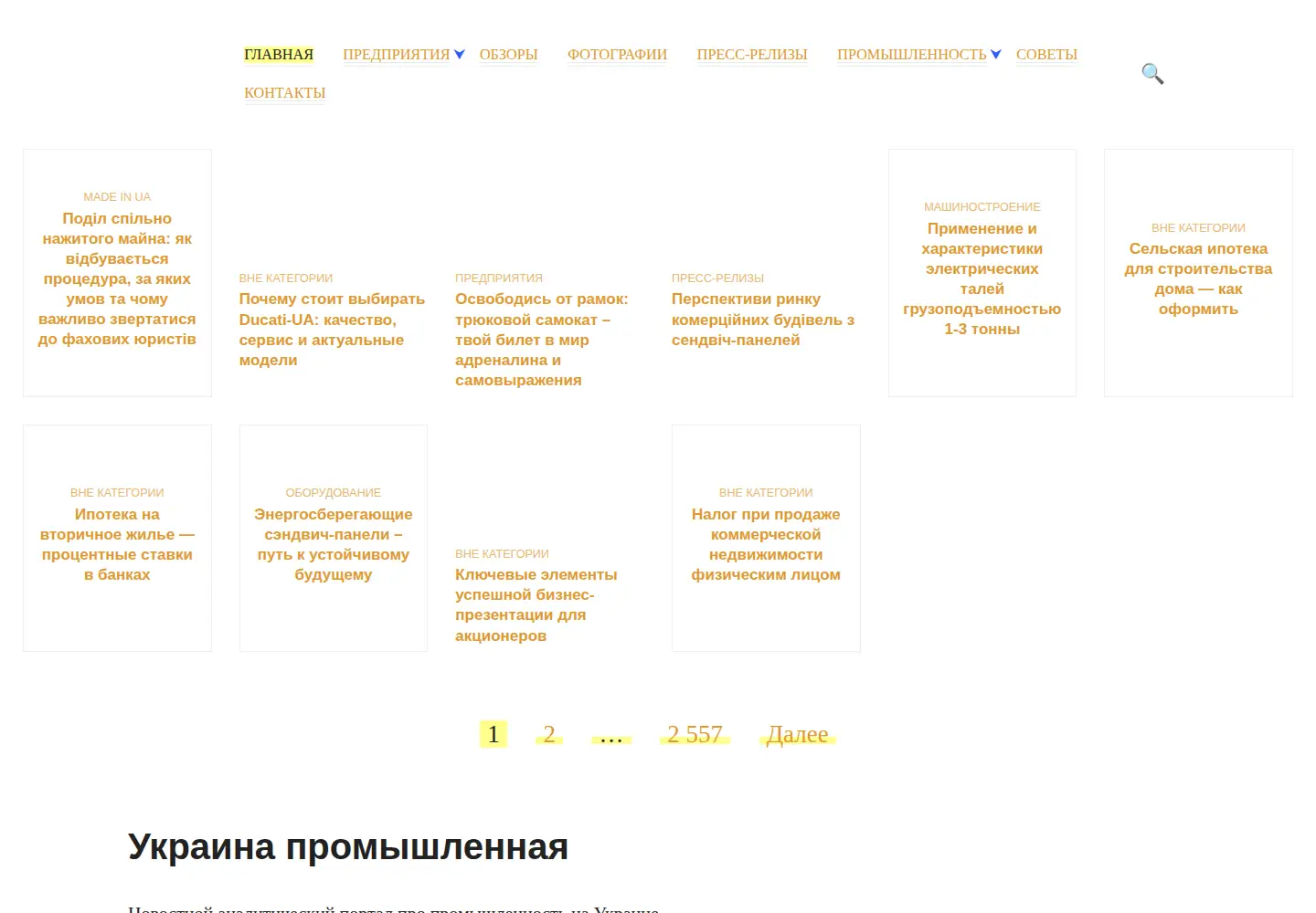 Captured homepage of ukraineindustrial.info in the current scan
